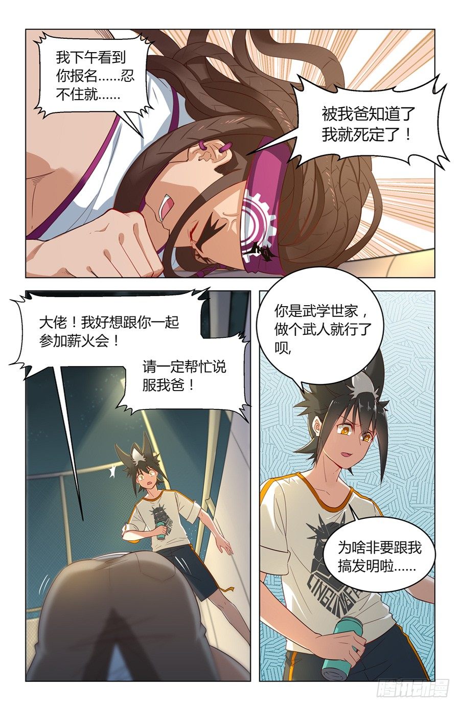 《灵感狂潮》铁血老爹！ 第5页