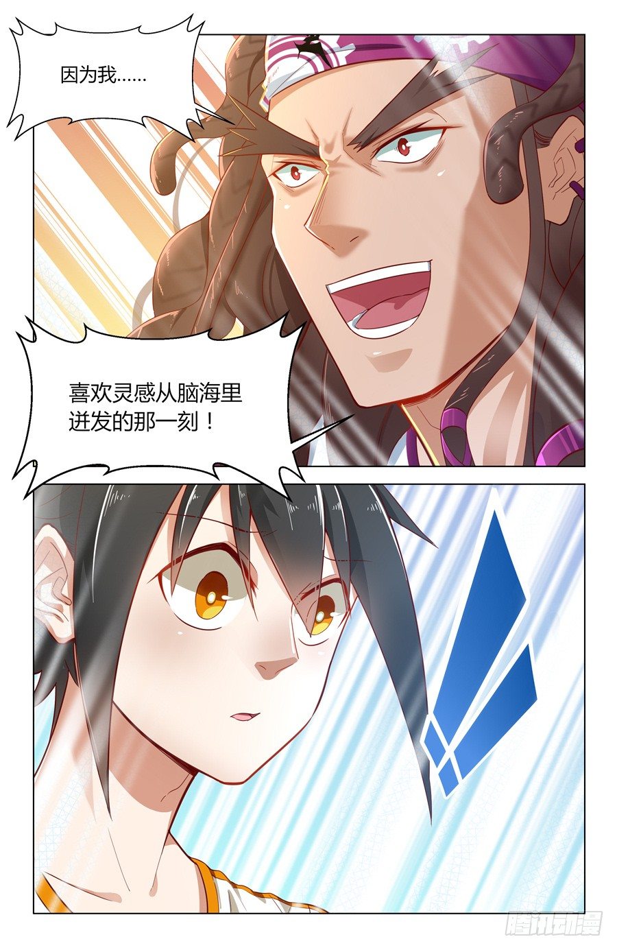 《灵感狂潮》铁血老爹！ 第6页