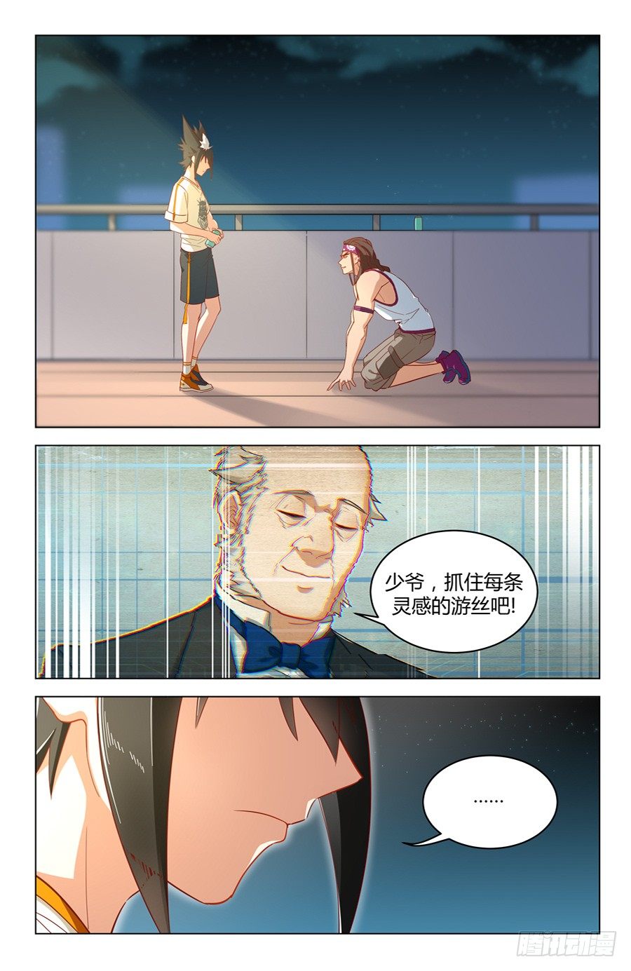 《灵感狂潮》铁血老爹！ 第7页