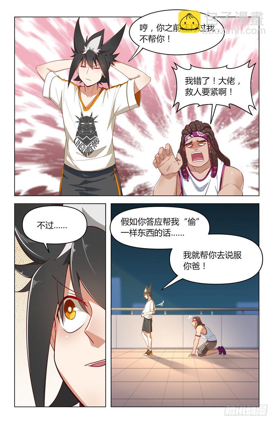 《灵感狂潮》铁血老爹！ 第8页