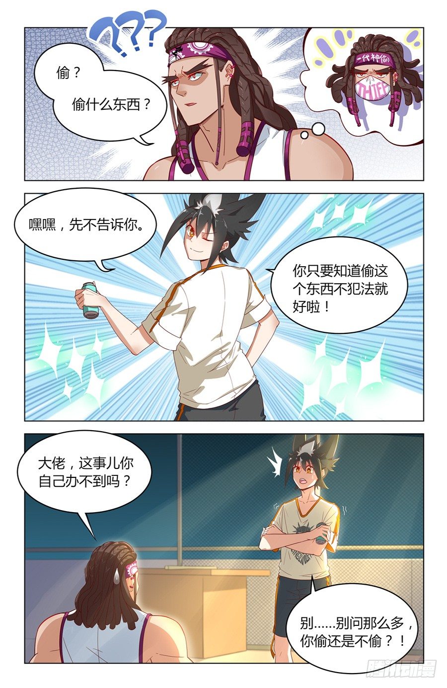 《灵感狂潮》铁血老爹！ 第9页