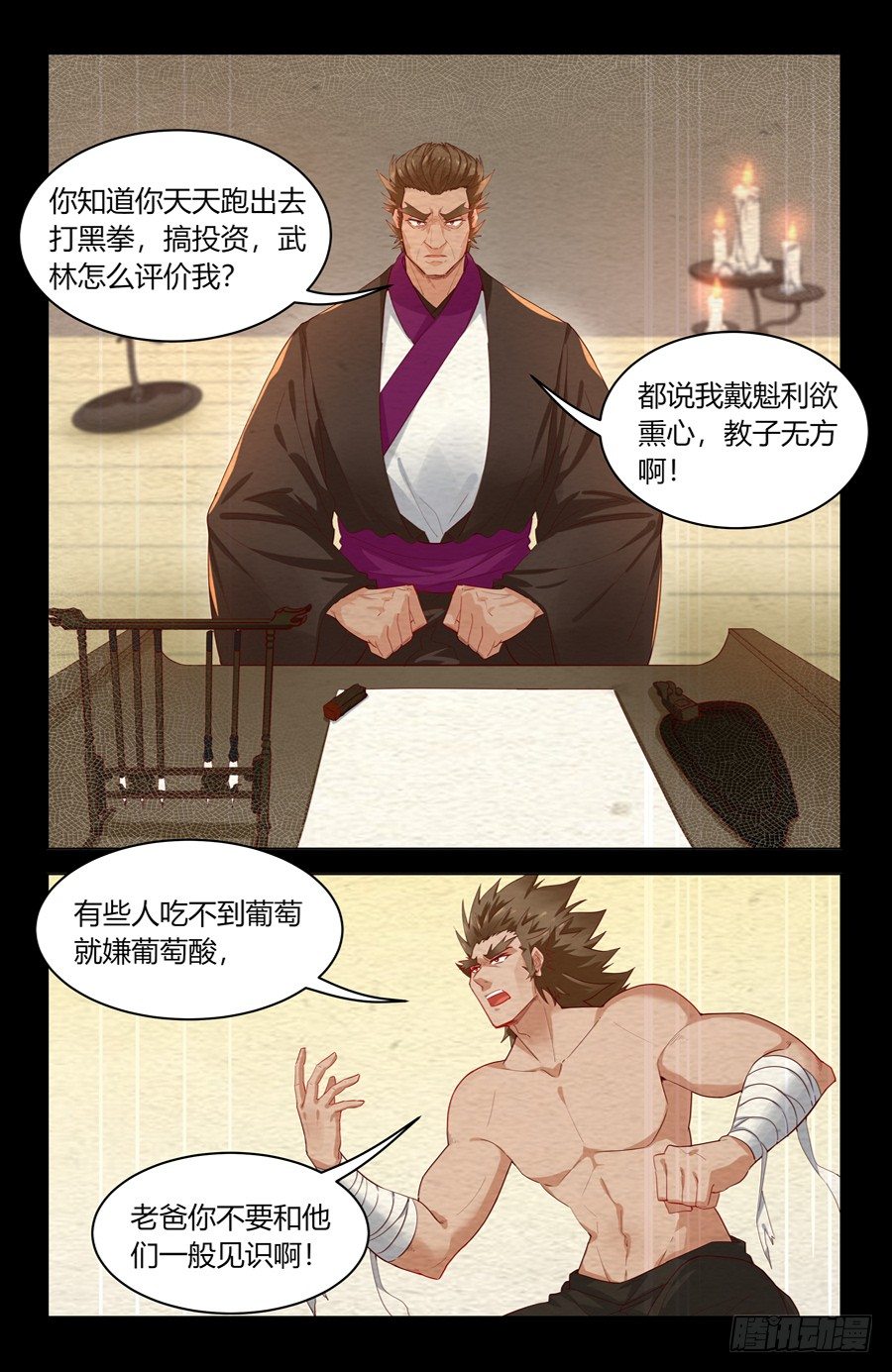 《灵感狂潮》忤逆子vs老子 第13页