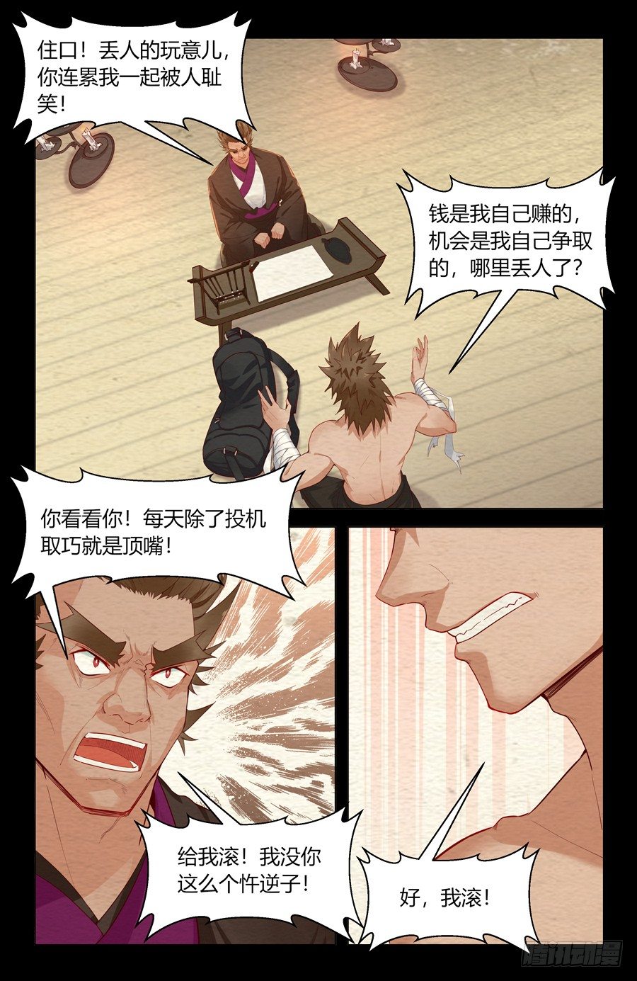 《灵感狂潮》忤逆子vs老子 第14页