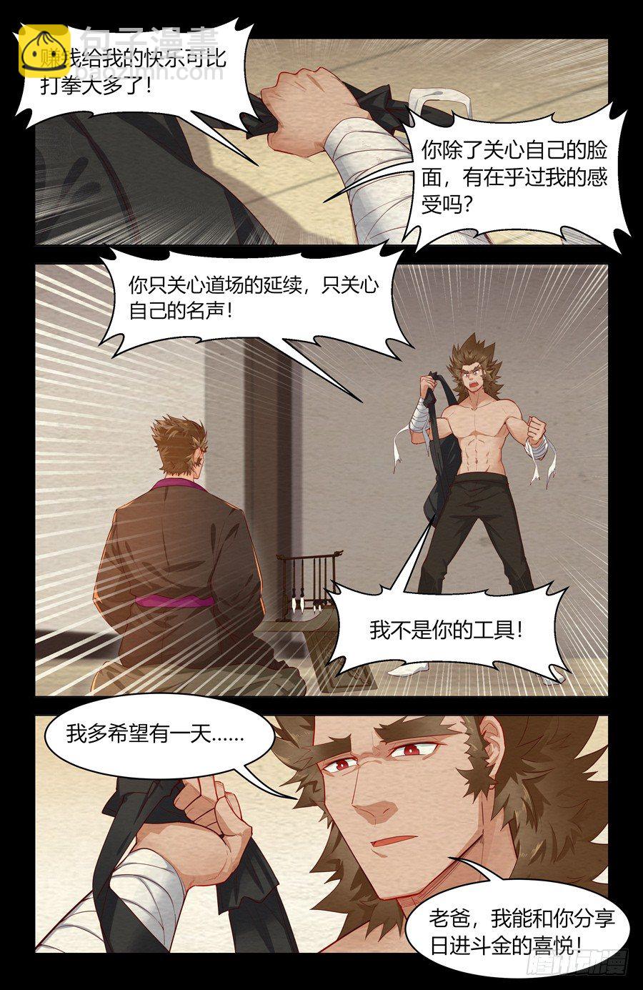 《灵感狂潮》忤逆子vs老子 第15页