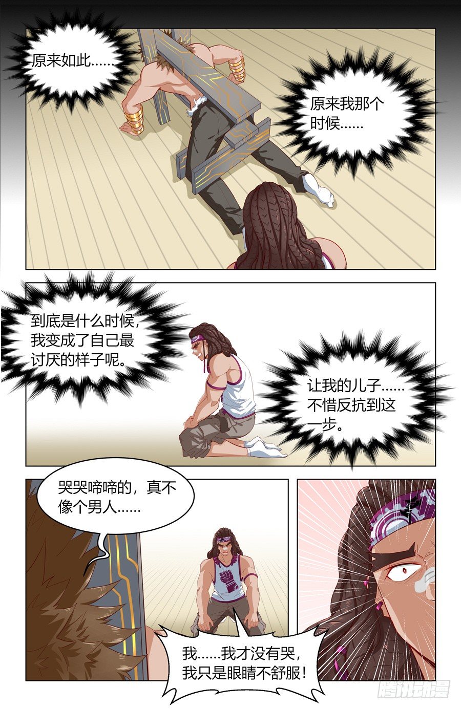 《灵感狂潮》忤逆子vs老子 第16页
