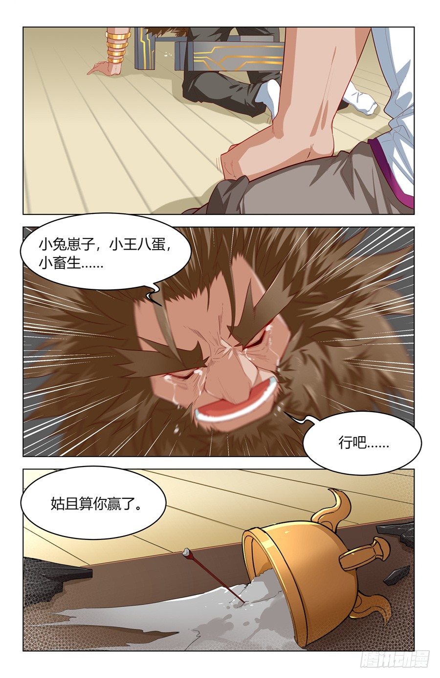《灵感狂潮》忤逆子vs老子 第17页
