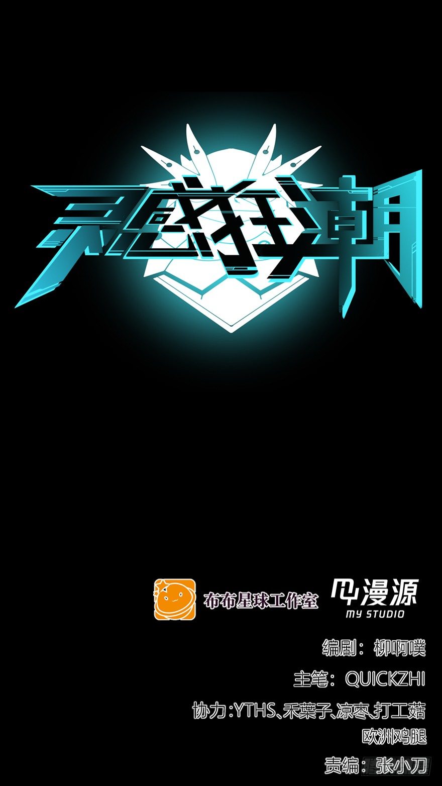 《灵感狂潮》忤逆子vs老子 第1页