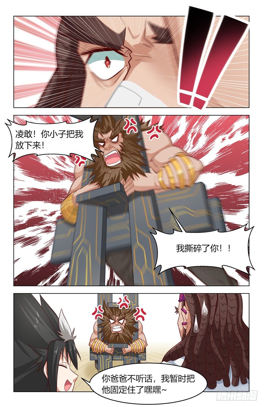《灵感狂潮》忤逆子vs老子 第3页