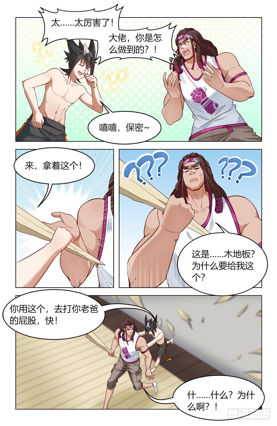 《灵感狂潮》忤逆子vs老子 第4页