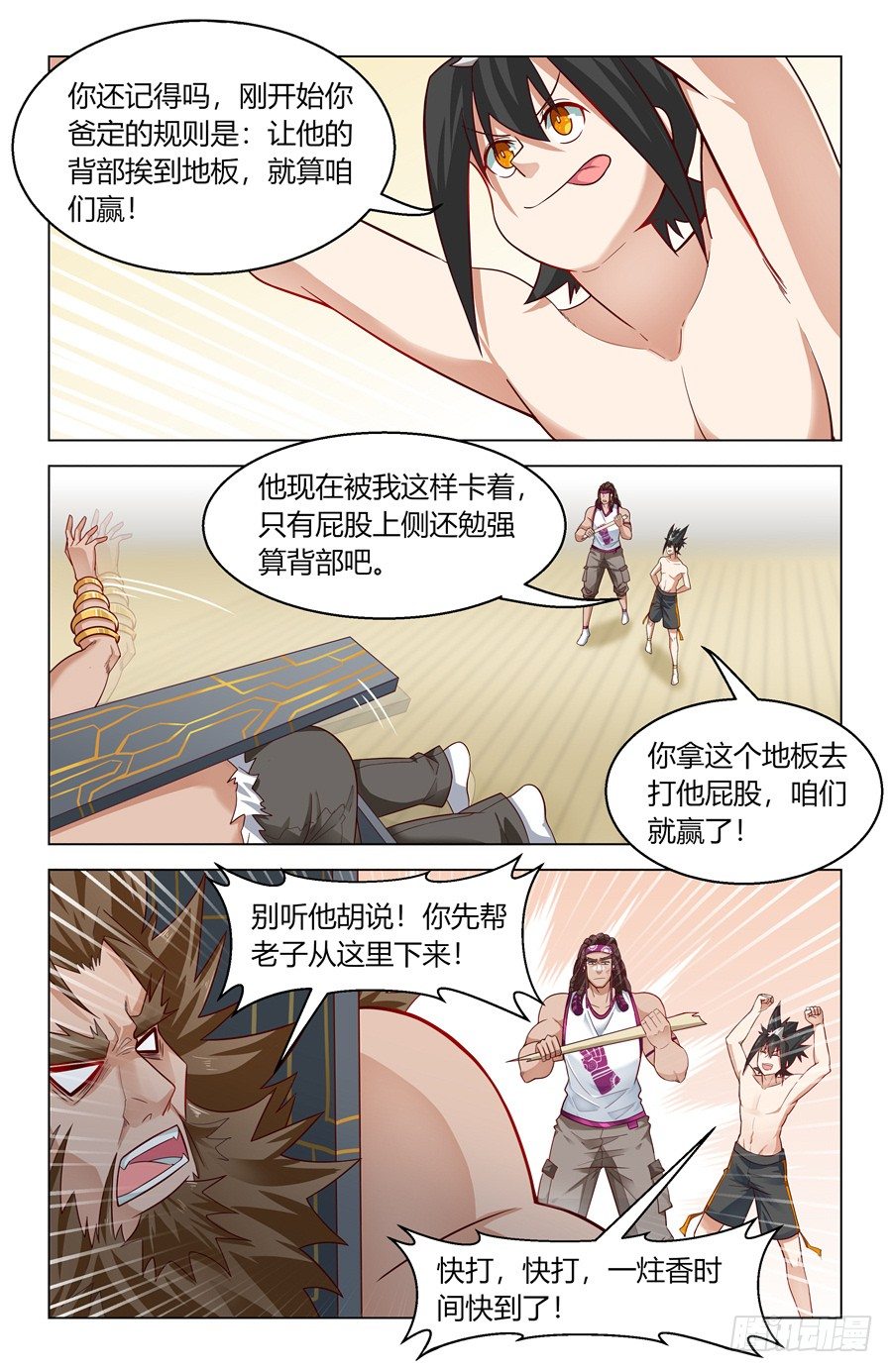 《灵感狂潮》忤逆子vs老子 第5页