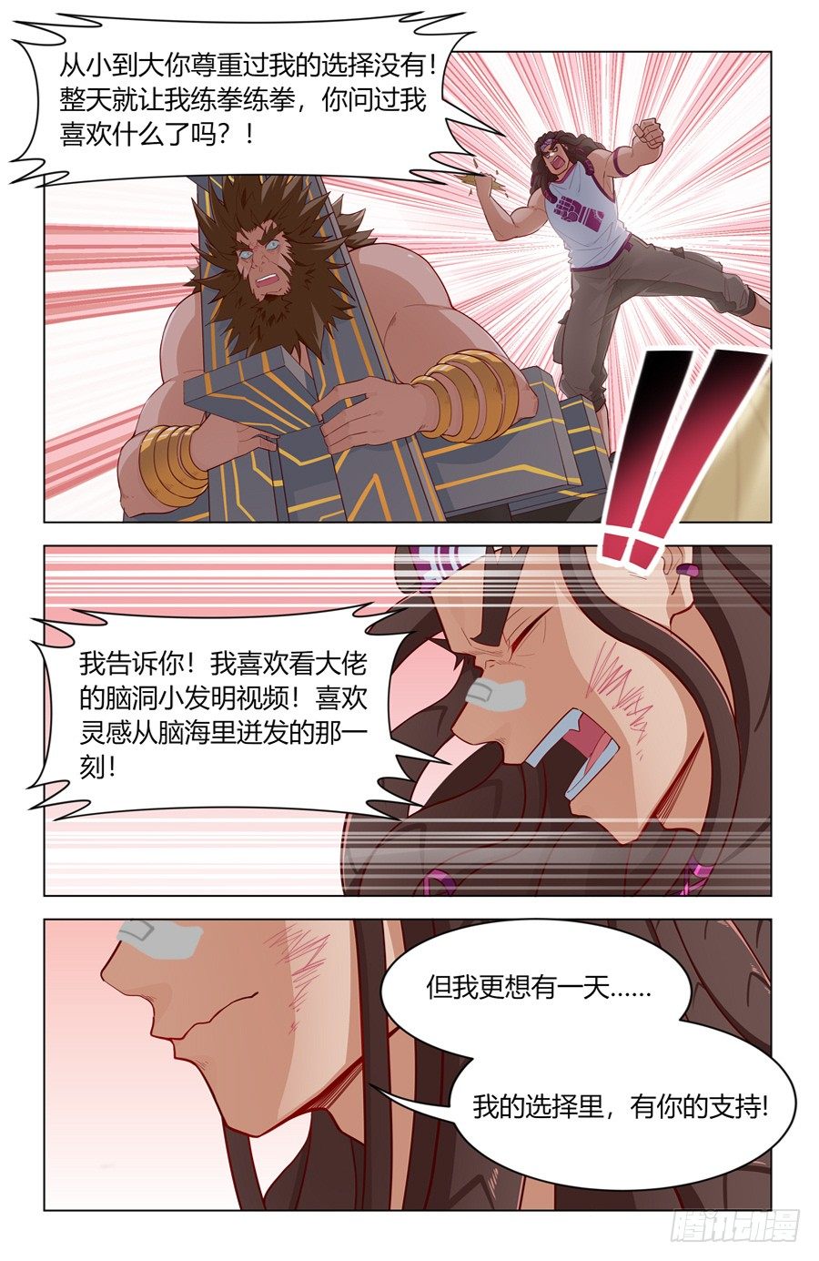 《灵感狂潮》忤逆子vs老子 第9页