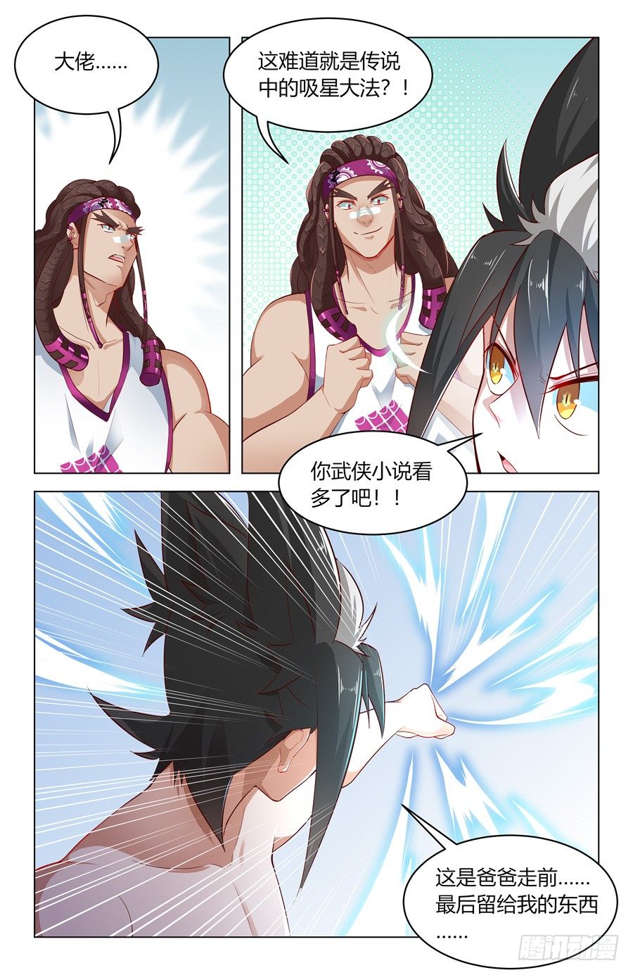 《灵感狂潮》那个疯子 第10页