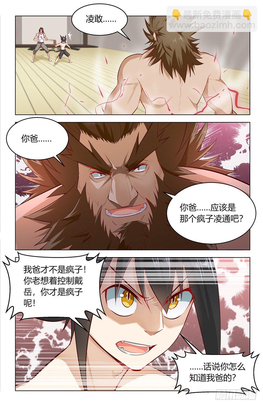 《灵感狂潮》那个疯子 第14页