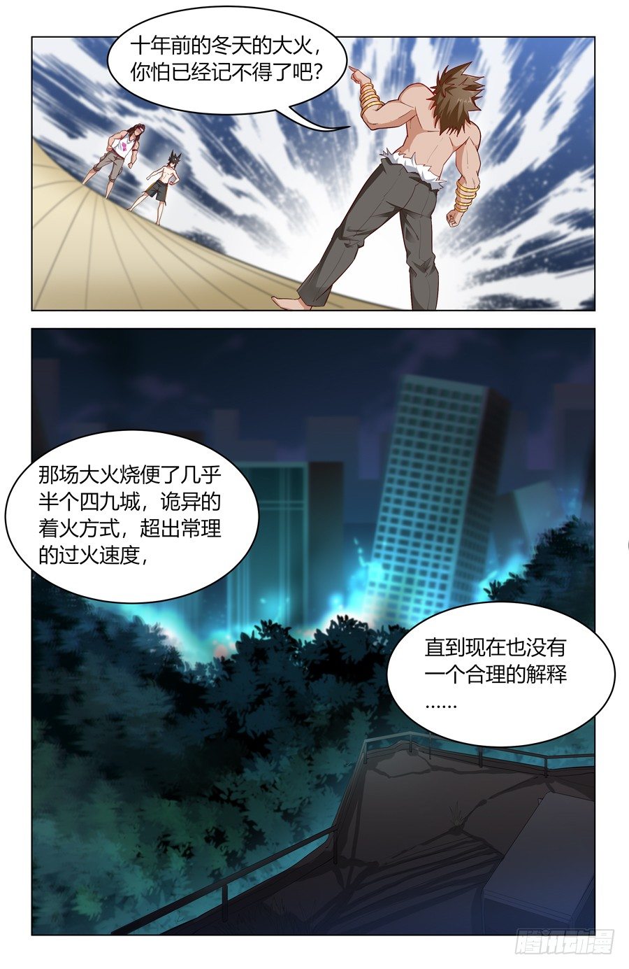 《灵感狂潮》那个疯子 第15页