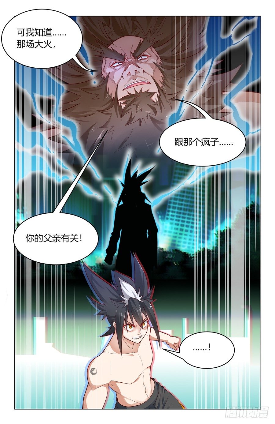 《灵感狂潮》那个疯子 第16页