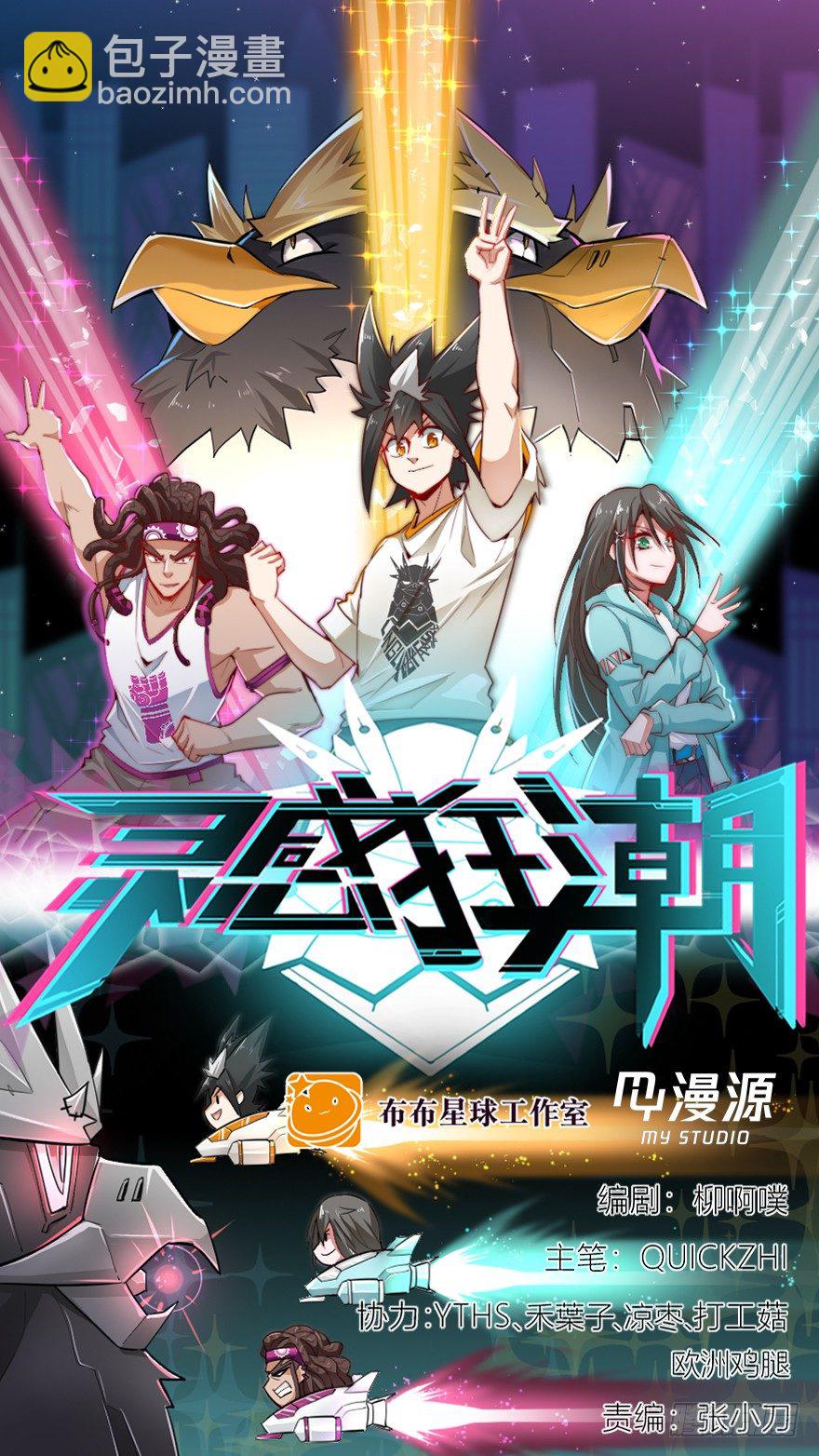 《灵感狂潮》那个疯子 第2页