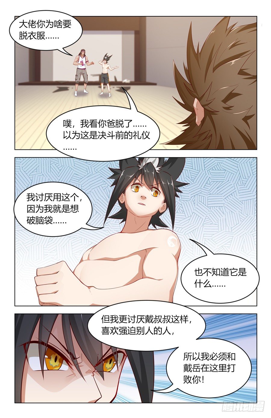 《灵感狂潮》那个疯子 第5页