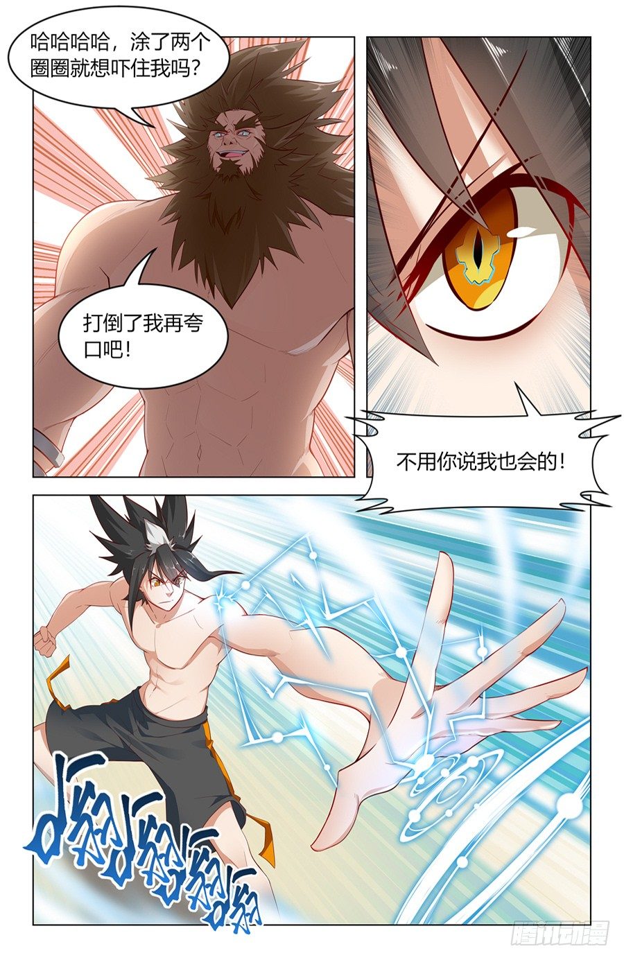 《灵感狂潮》那个疯子 第6页