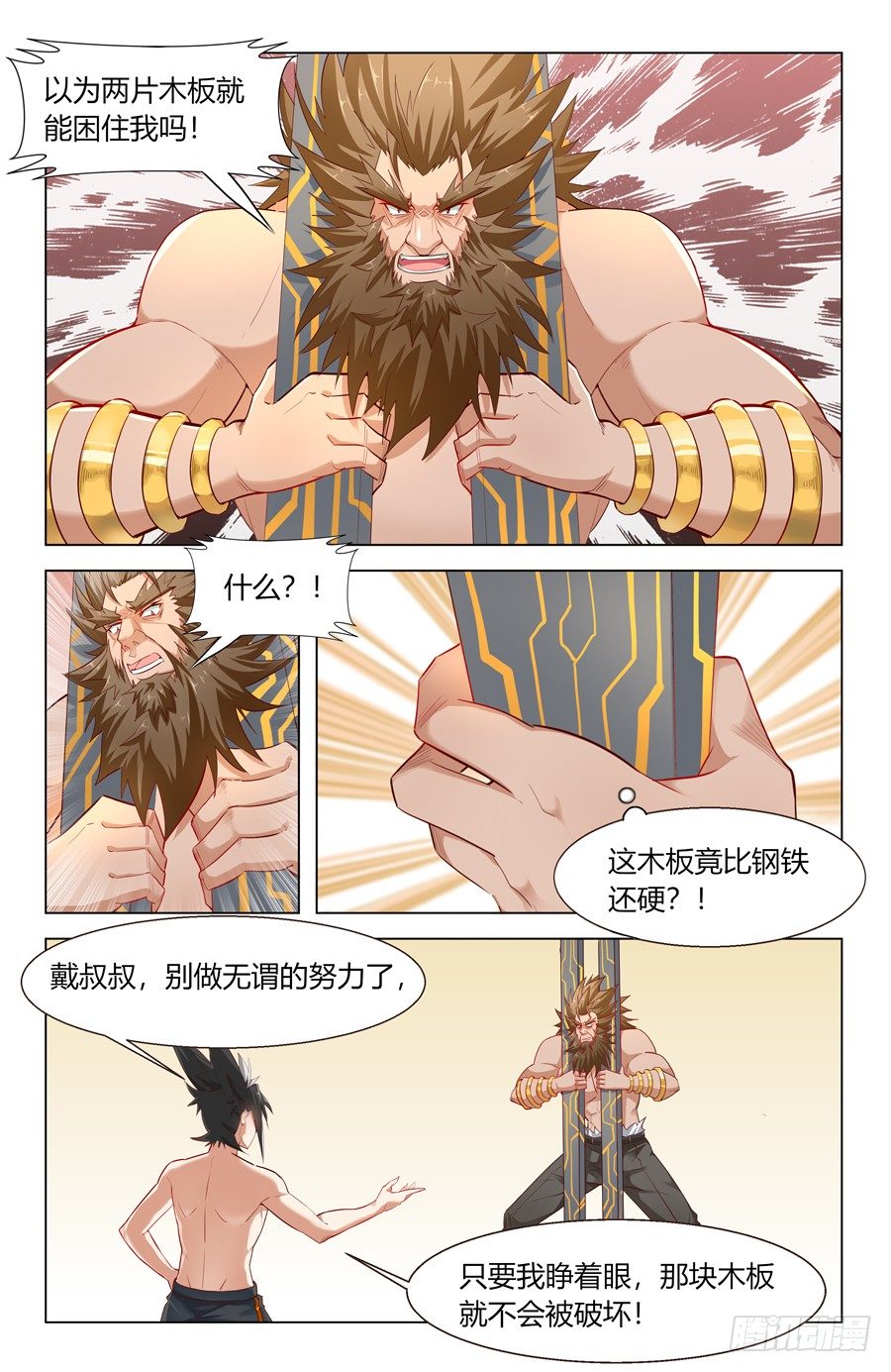 《灵感狂潮》鲁班锁！ 第12页