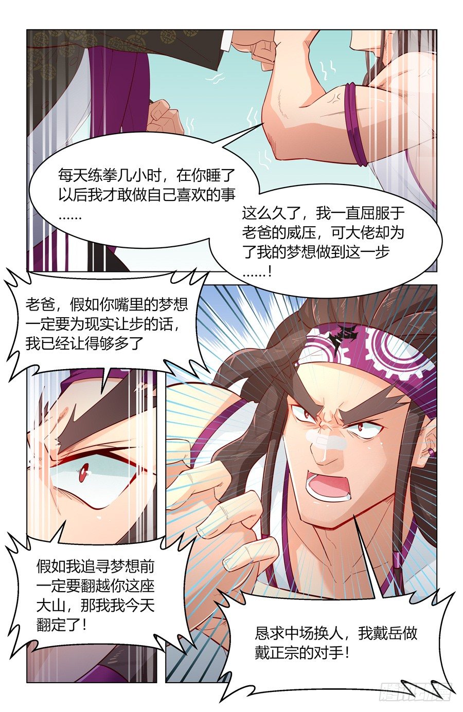 《灵感狂潮》决心！ 第10页