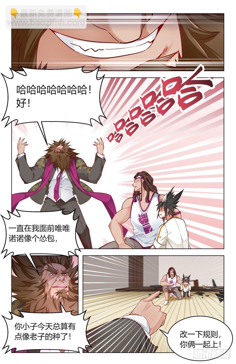 《灵感狂潮》决心！ 第12页