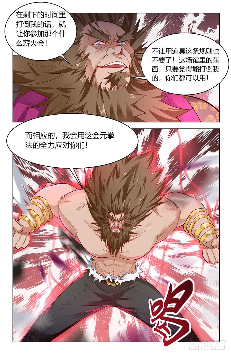 《灵感狂潮》决心！ 第13页