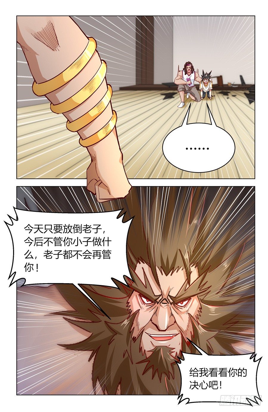 《灵感狂潮》决心！ 第14页