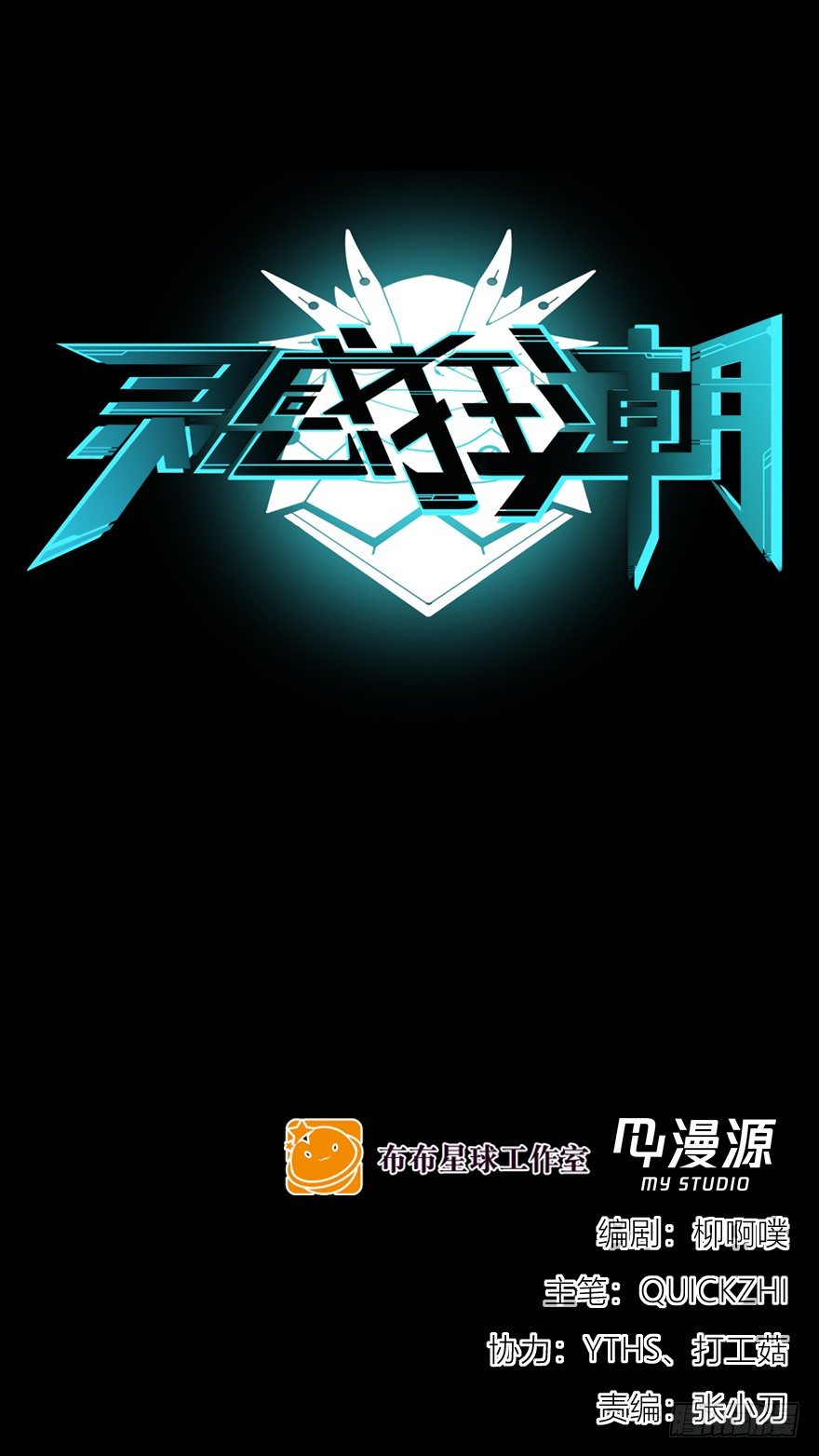 《灵感狂潮》决心！ 第1页