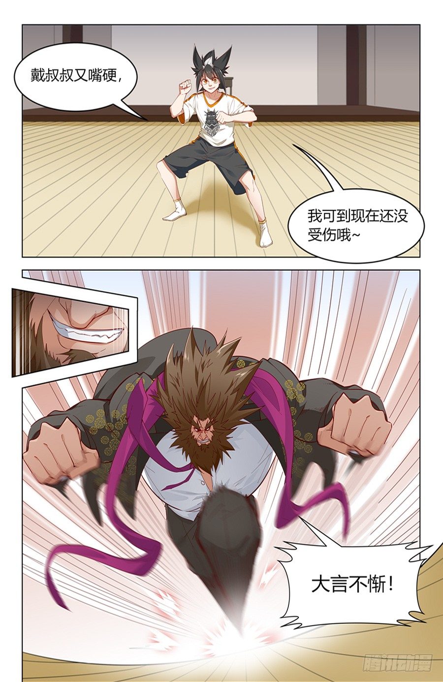 《灵感狂潮》决心！ 第3页