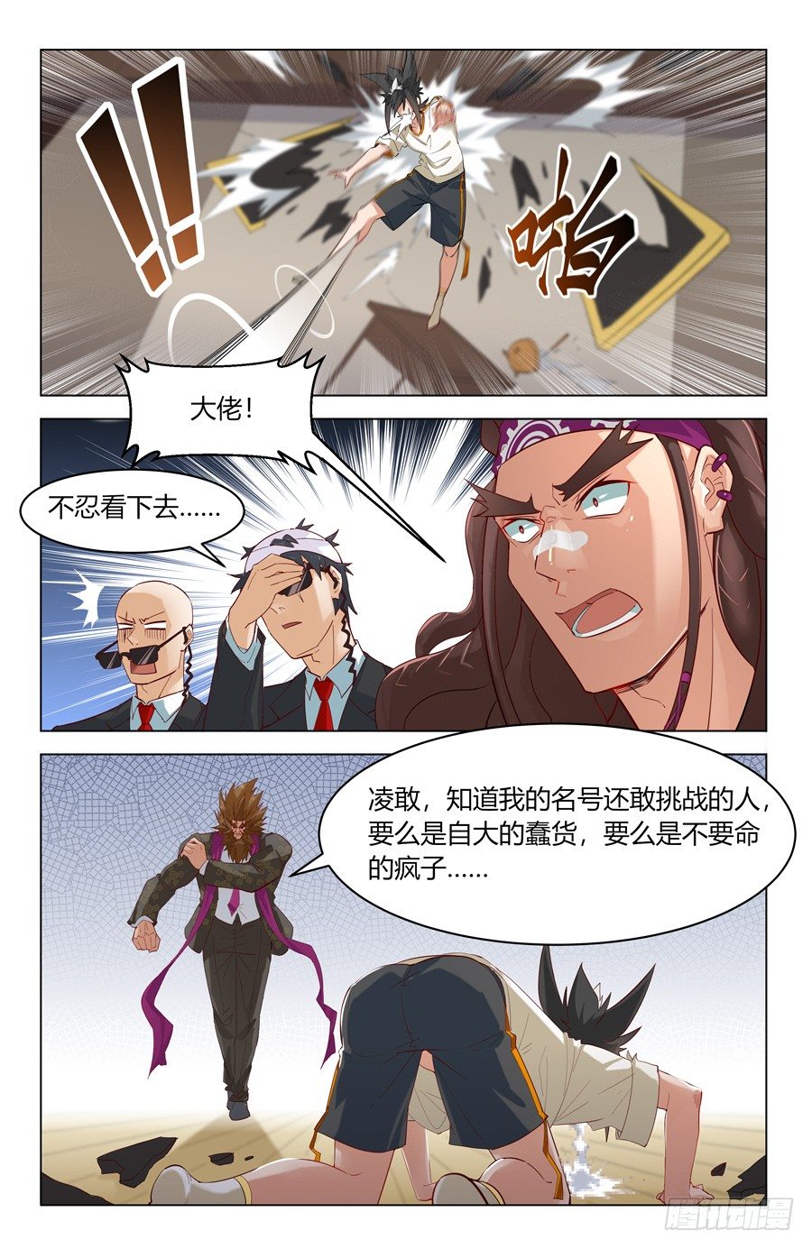 《灵感狂潮》决心！ 第6页