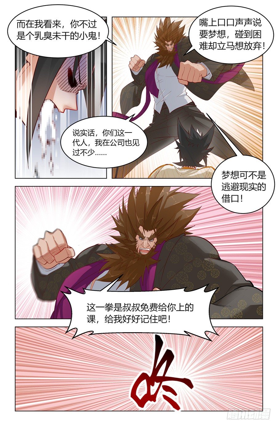 《灵感狂潮》决心！ 第7页