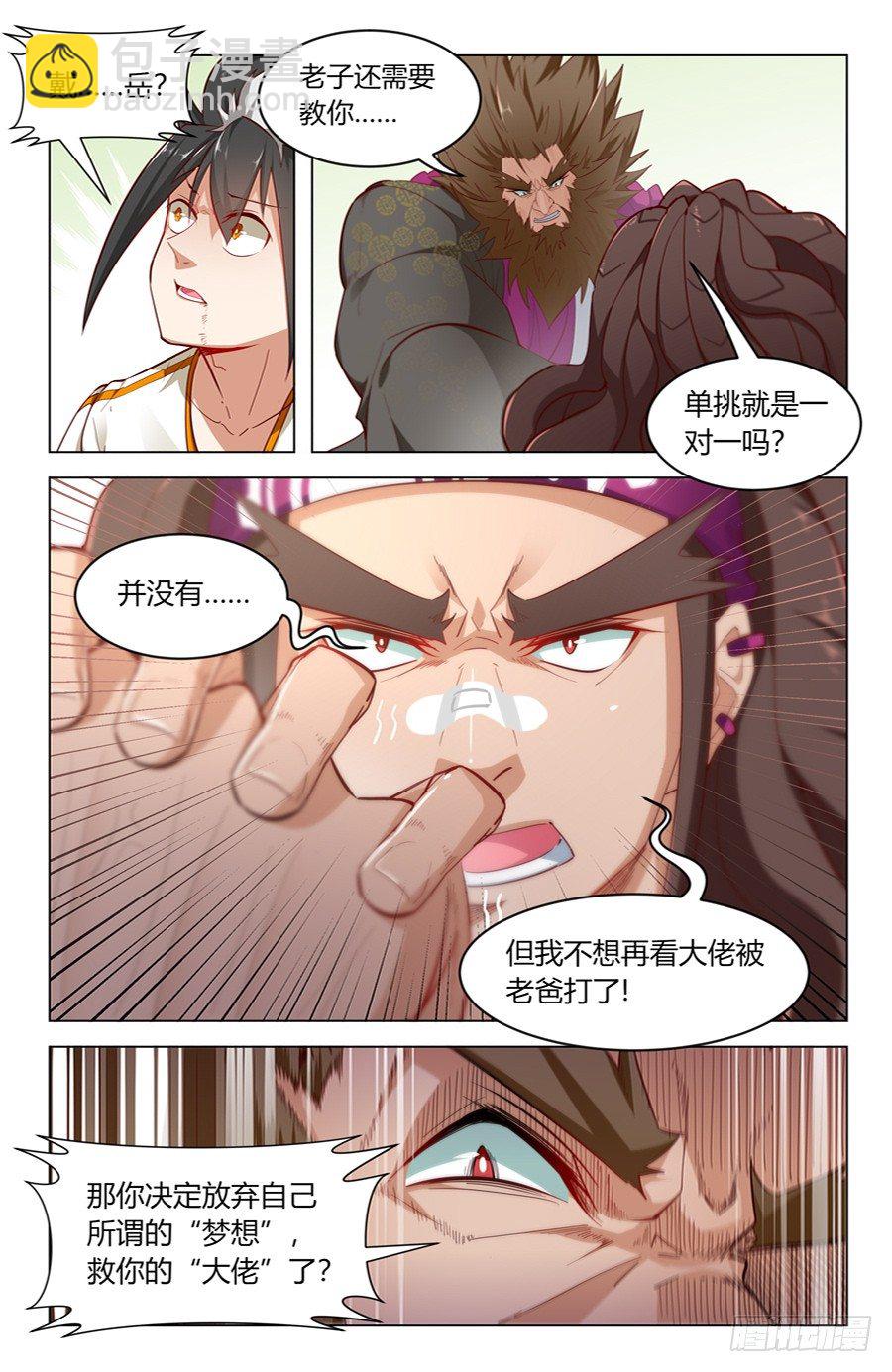 《灵感狂潮》决心！ 第9页