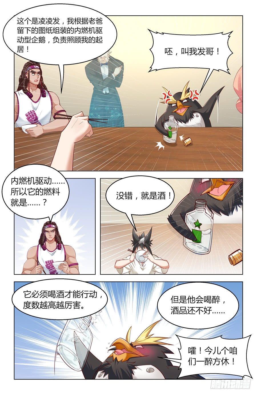 《灵感狂潮》发明家的世界 第10页