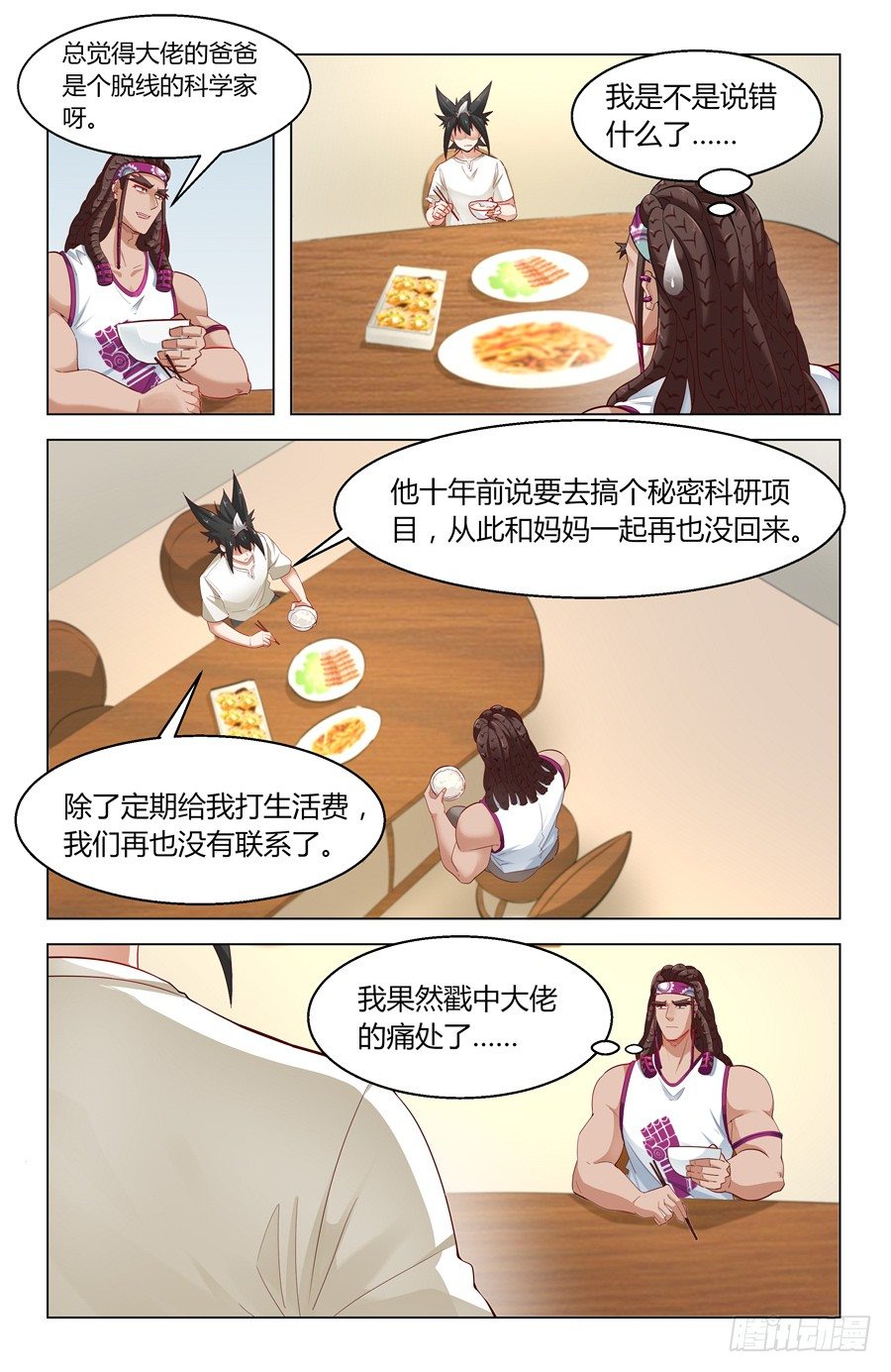 《灵感狂潮》发明家的世界 第11页