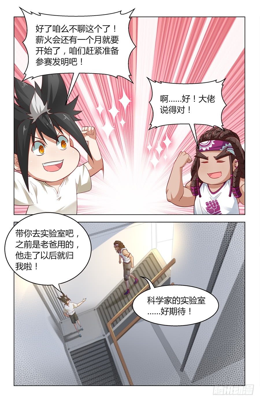 《灵感狂潮》发明家的世界 第12页