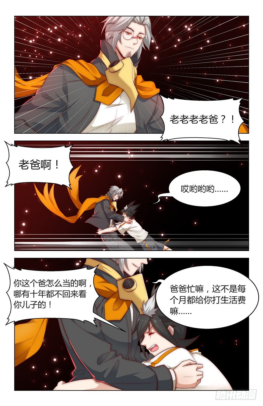 《灵感狂潮》发明家的世界 第4页
