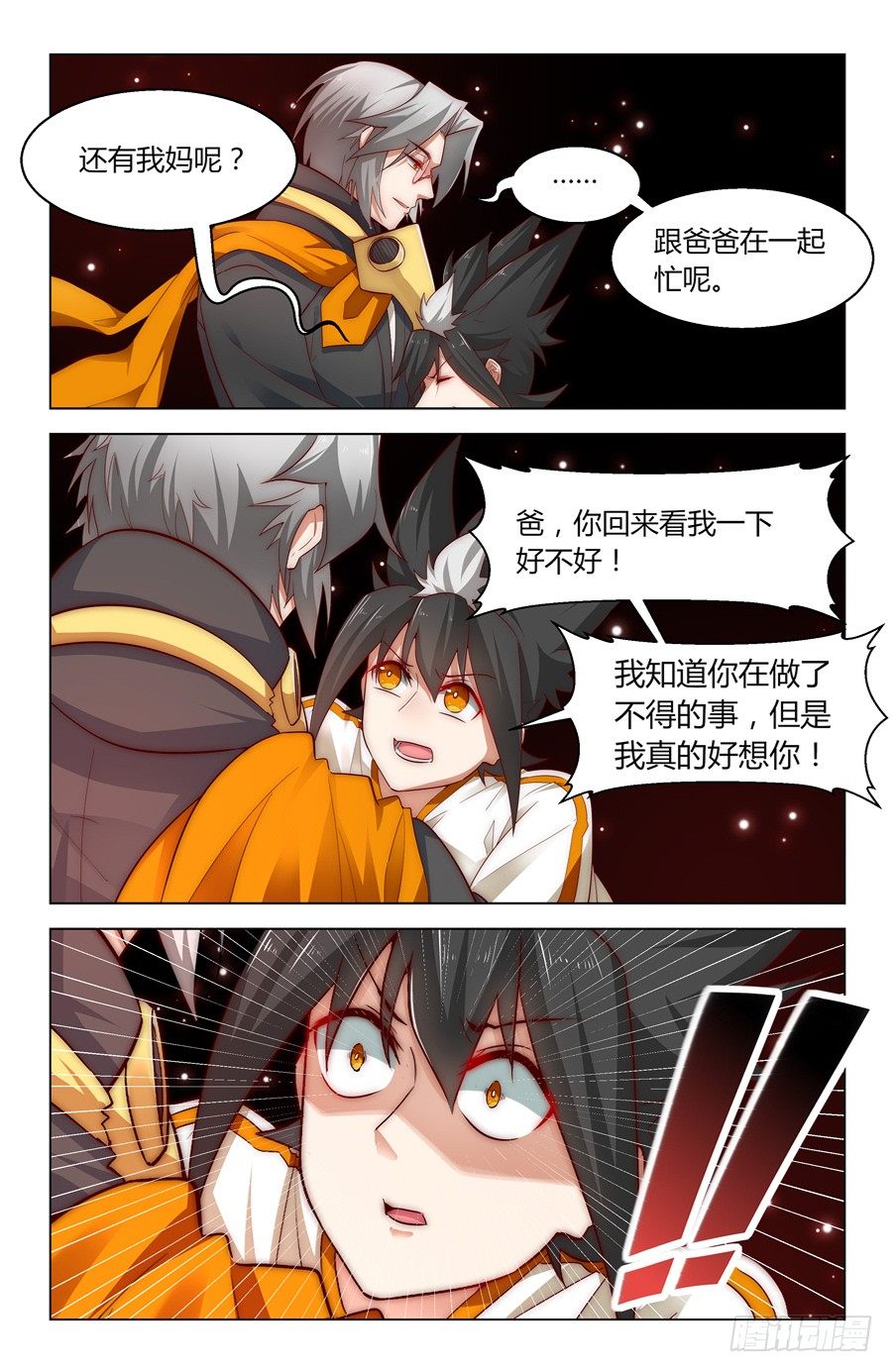 《灵感狂潮》发明家的世界 第5页