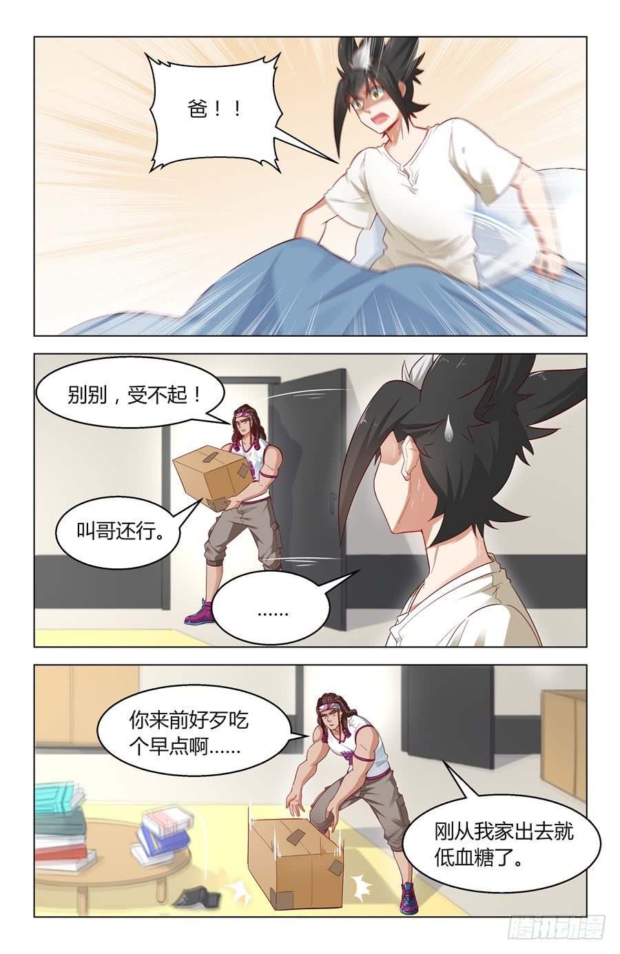 《灵感狂潮》发明家的世界 第7页