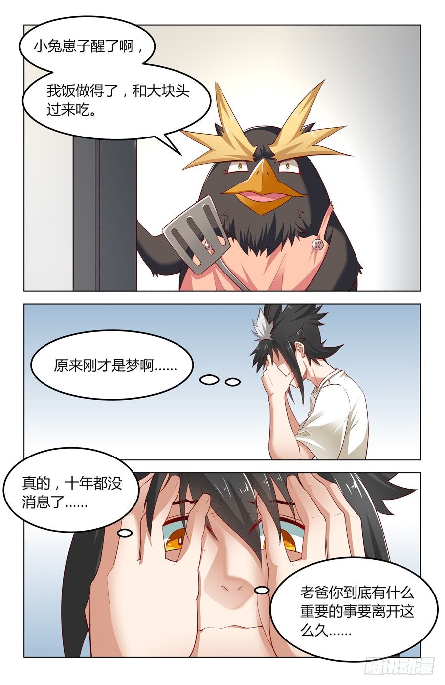 《灵感狂潮》发明家的世界 第8页