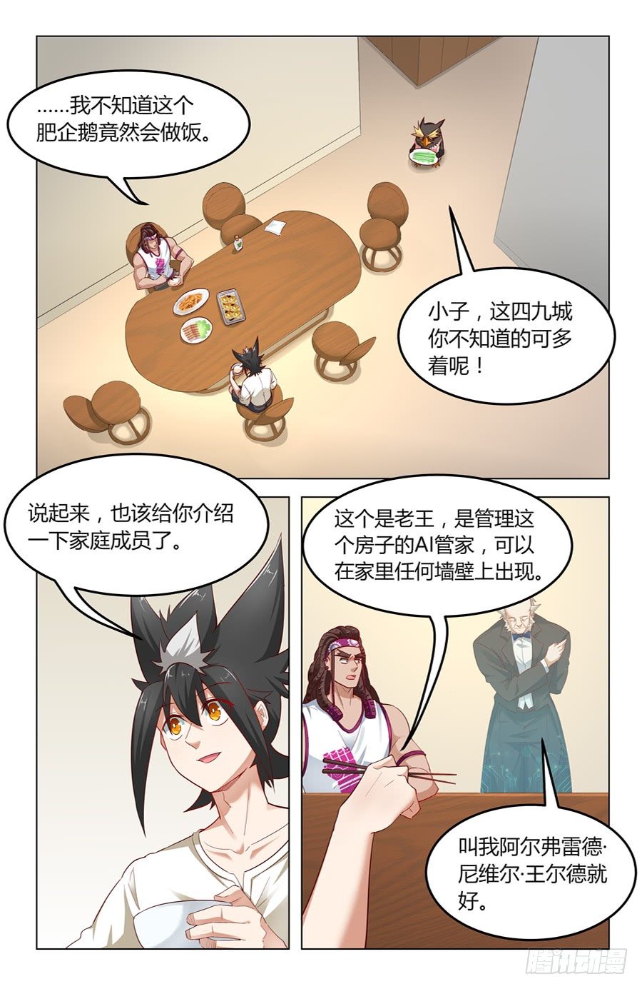 《灵感狂潮》发明家的世界 第9页