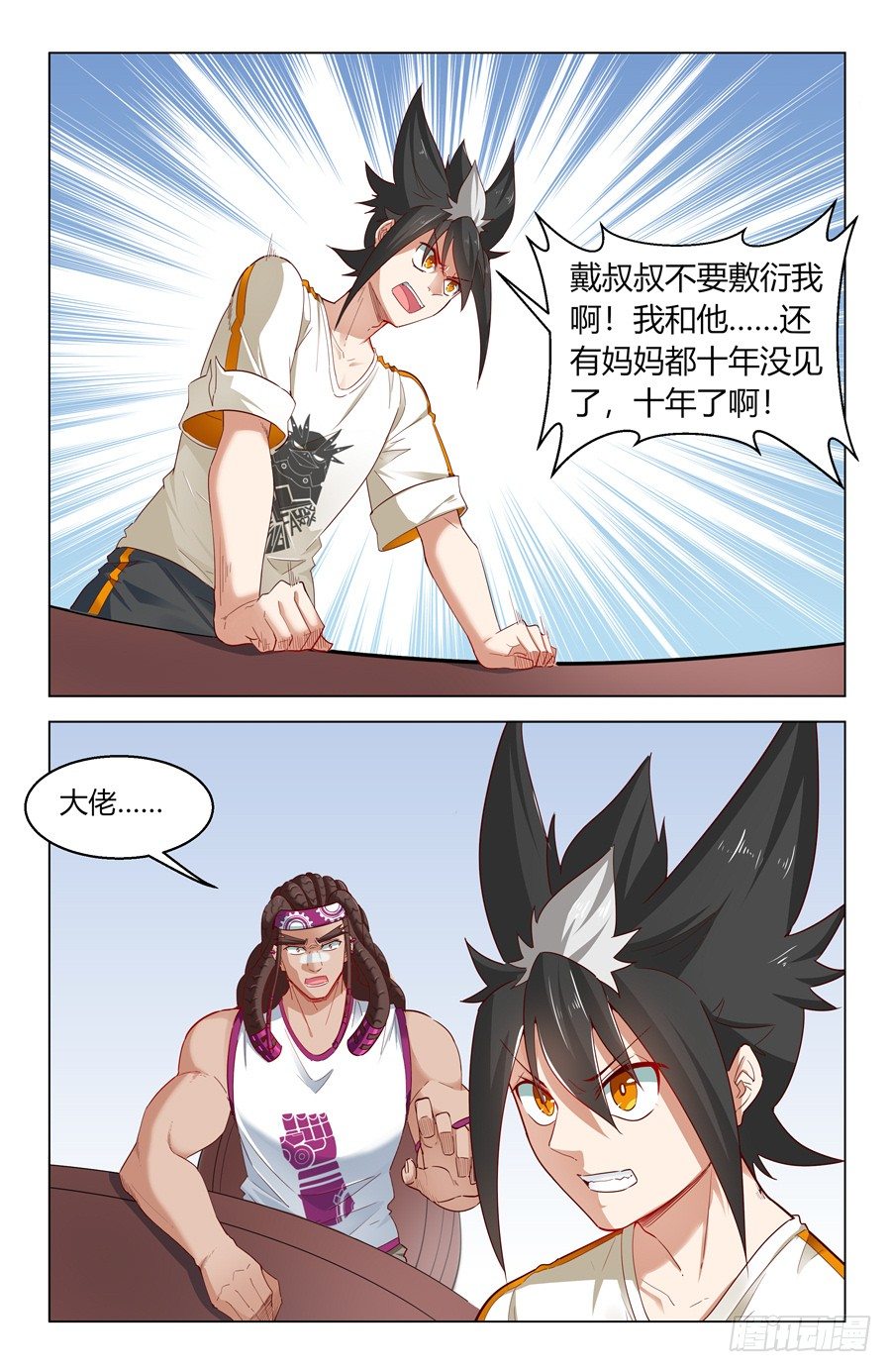 《灵感狂潮》果然认识我爸爸！ 第10页