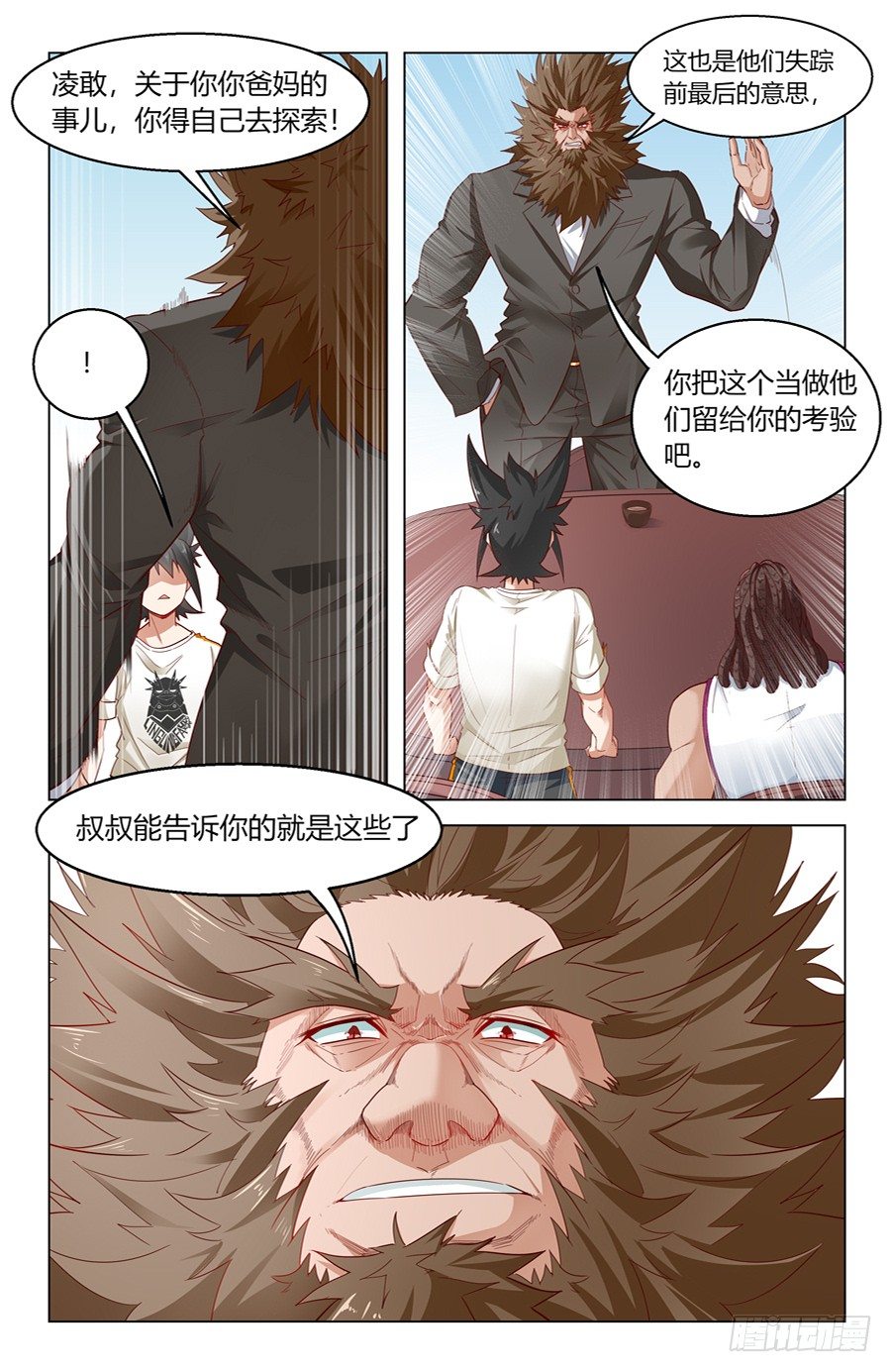 《灵感狂潮》果然认识我爸爸！ 第11页