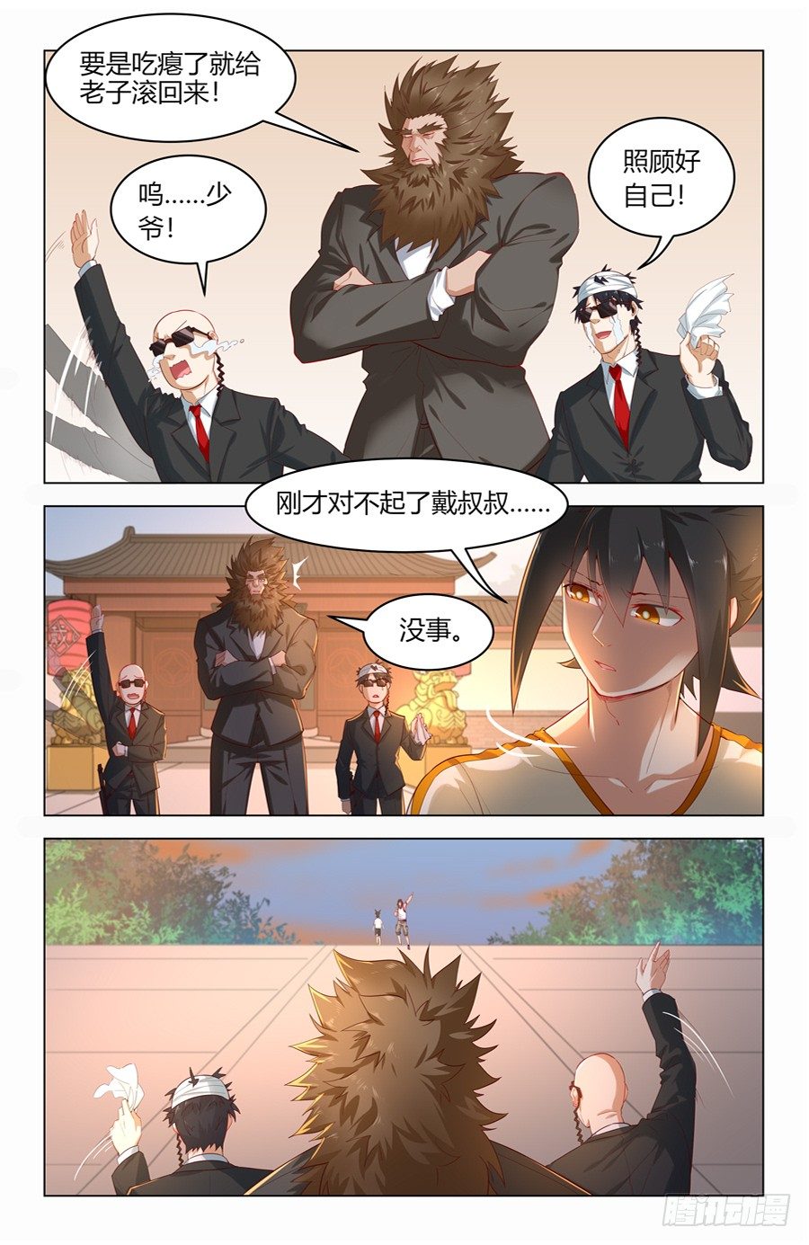 《灵感狂潮》果然认识我爸爸！ 第13页
