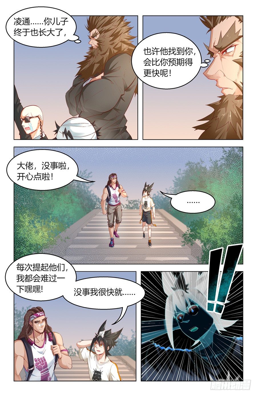 《灵感狂潮》果然认识我爸爸！ 第14页
