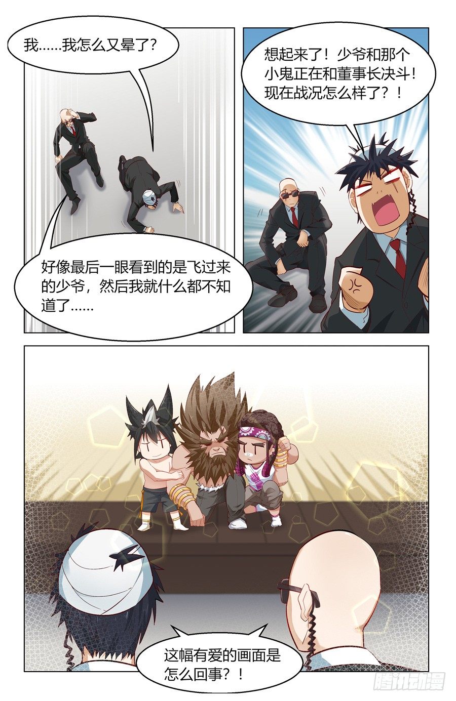 《灵感狂潮》果然认识我爸爸！ 第2页