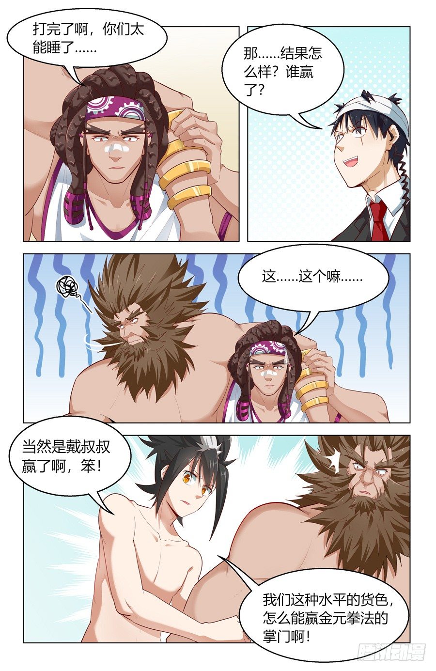 《灵感狂潮》果然认识我爸爸！ 第3页