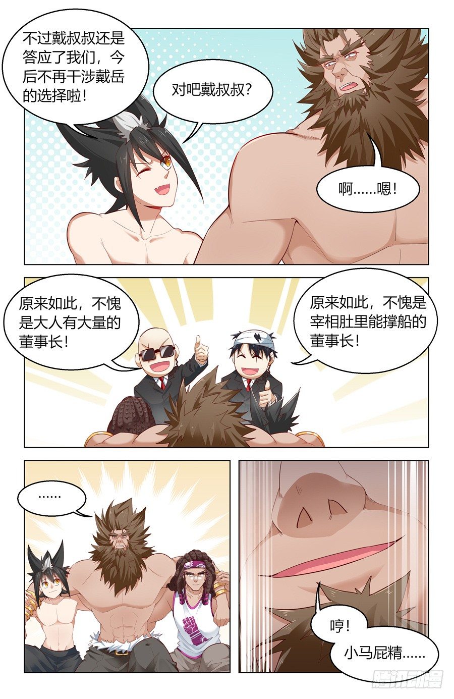 《灵感狂潮》果然认识我爸爸！ 第4页