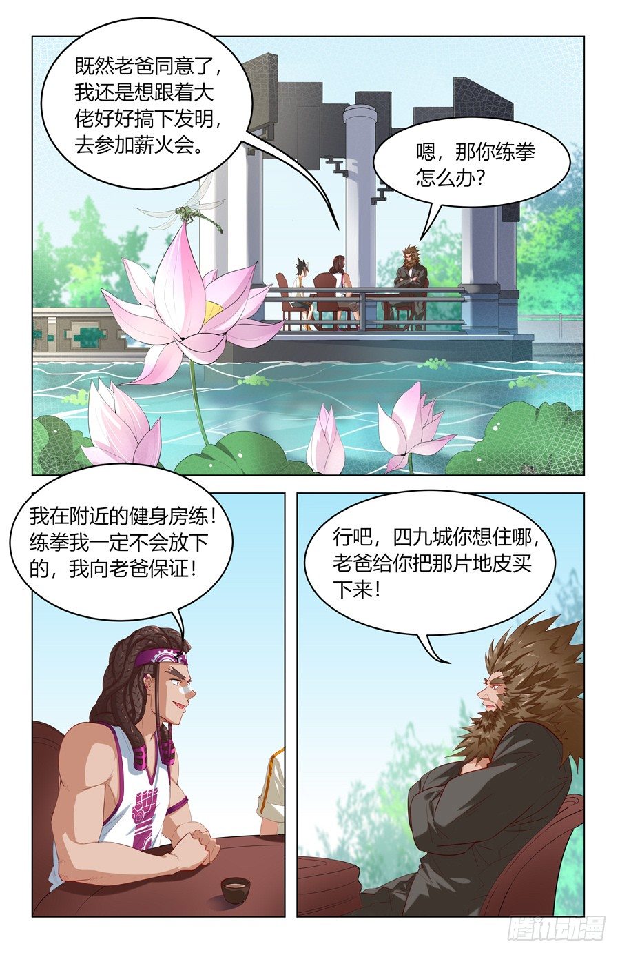 《灵感狂潮》果然认识我爸爸！ 第6页