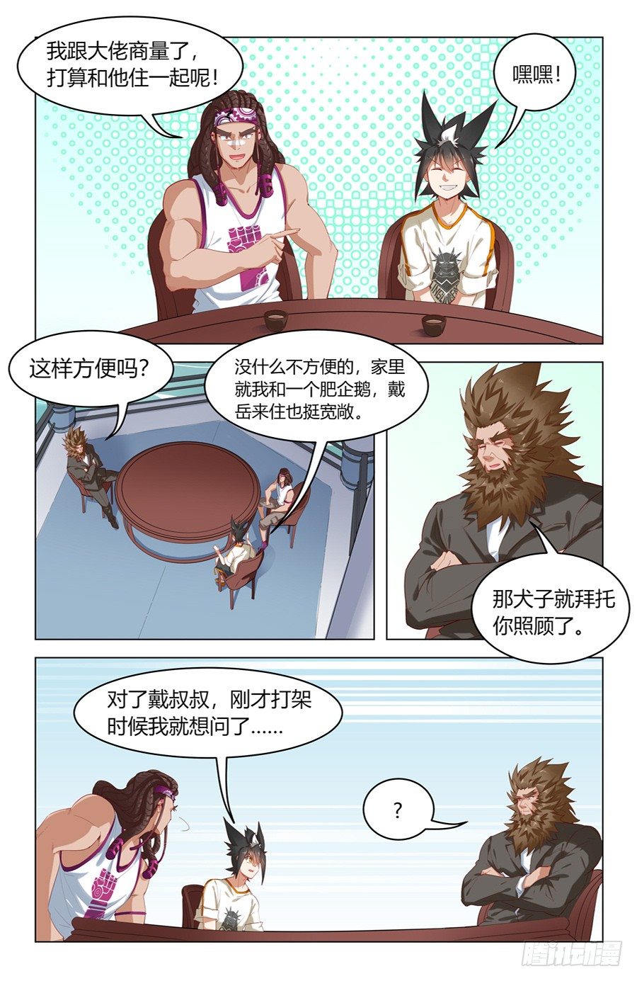 《灵感狂潮》果然认识我爸爸！ 第7页