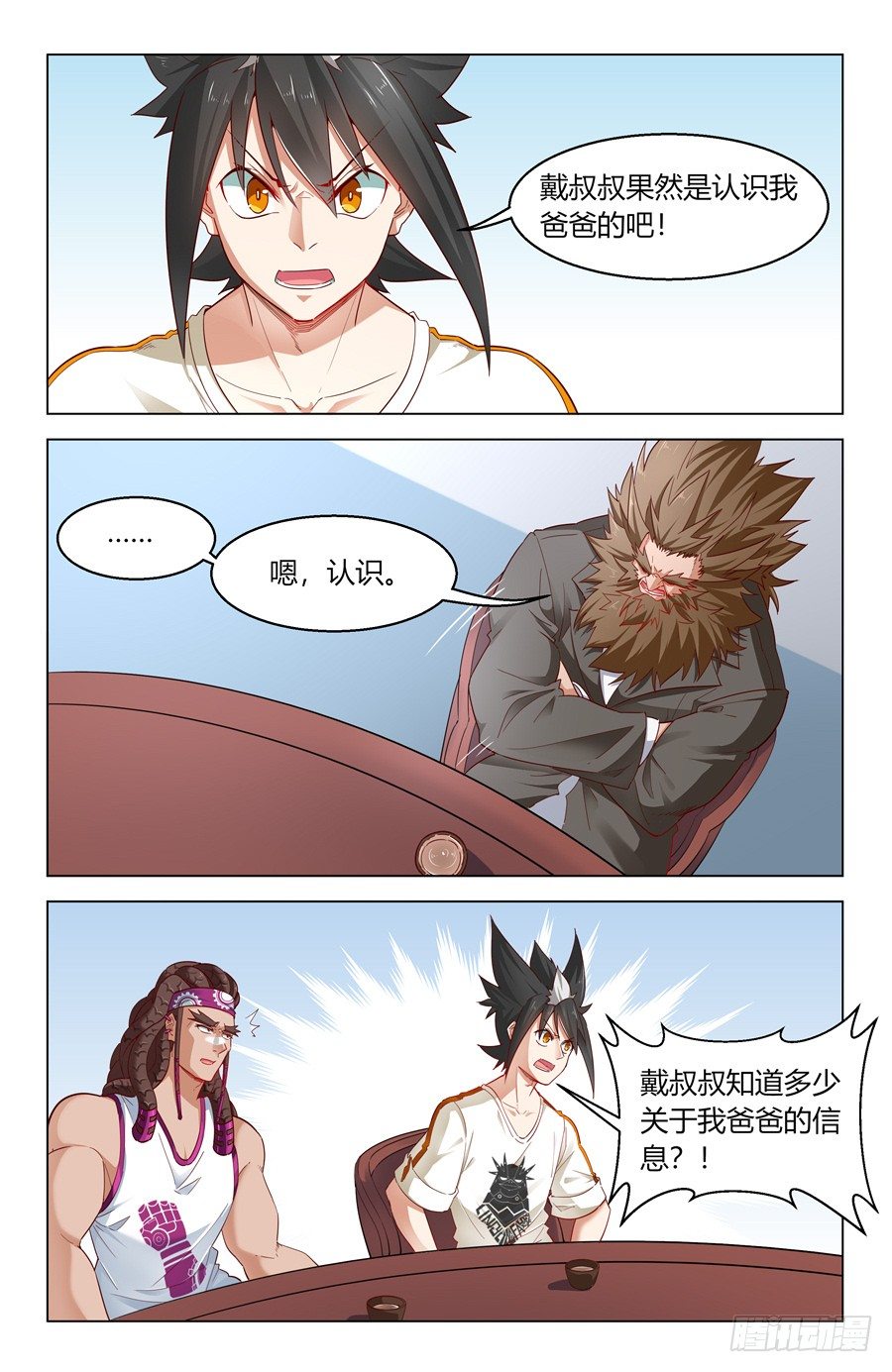 《灵感狂潮》果然认识我爸爸！ 第8页